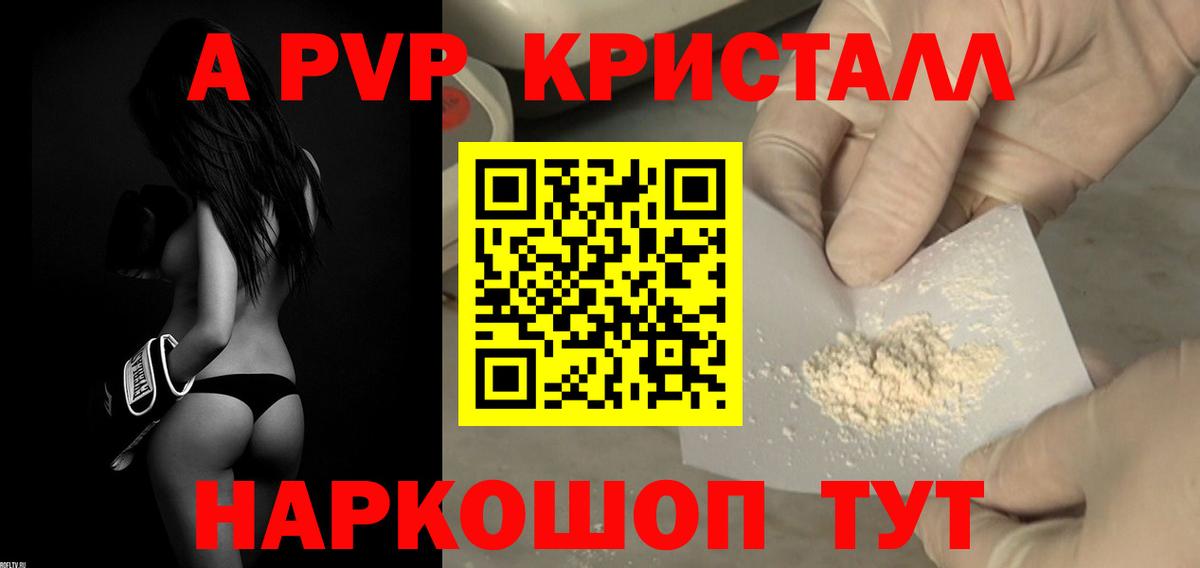 A PVP кристаллы  Вход с VPN  А ПВП кристаллы  А ПВП  Киселёвск  Alpha PVP VHQ 