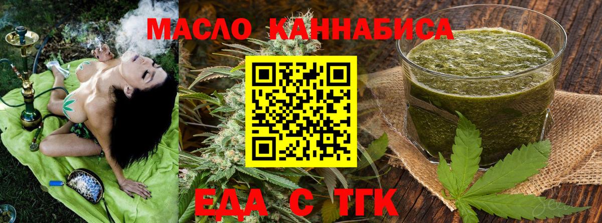Киселёвск  Еда ТГК конопля  Вход с VPN 