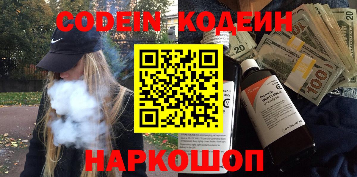 Codein Purple Drank Киселёвск