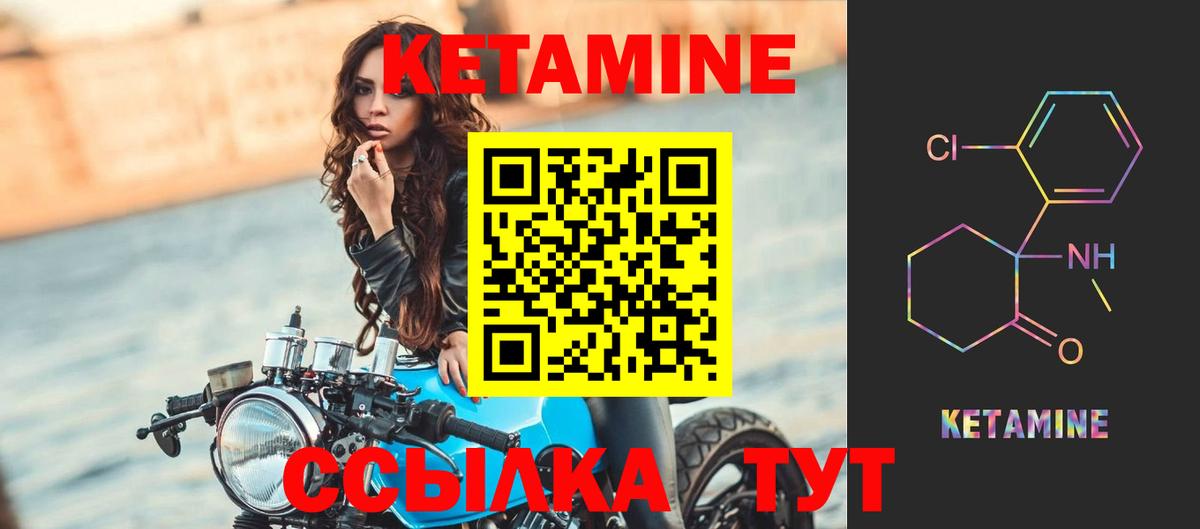 КЕТАМИН VHQ Киселёвск